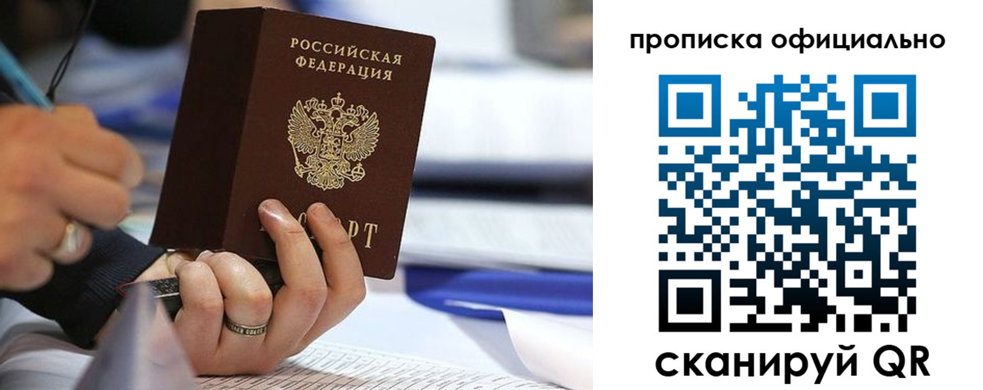 временная регистрация для всех в Светлогорске