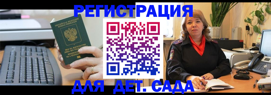 временная регистрация для всех в Светлогорске