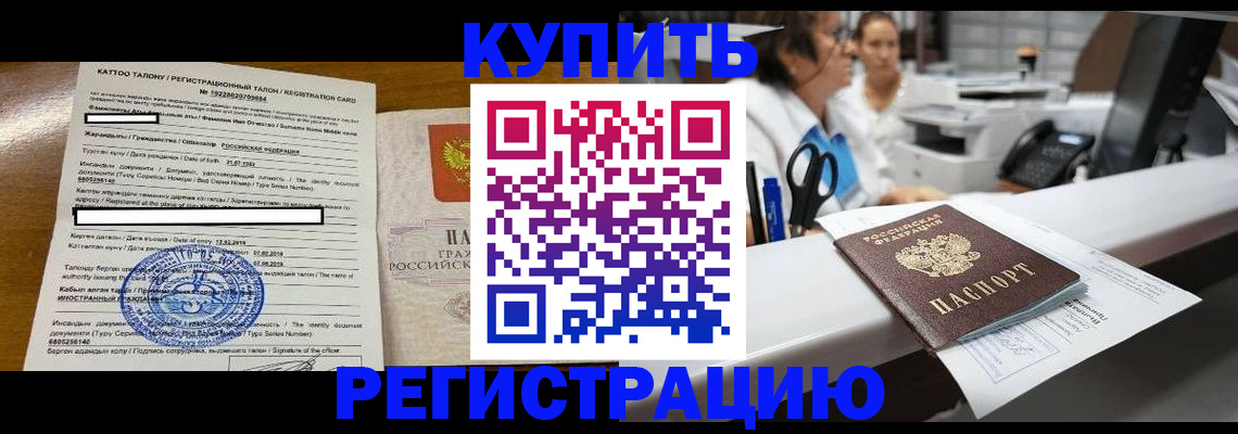 временная регистрация надежно в Светлогорске