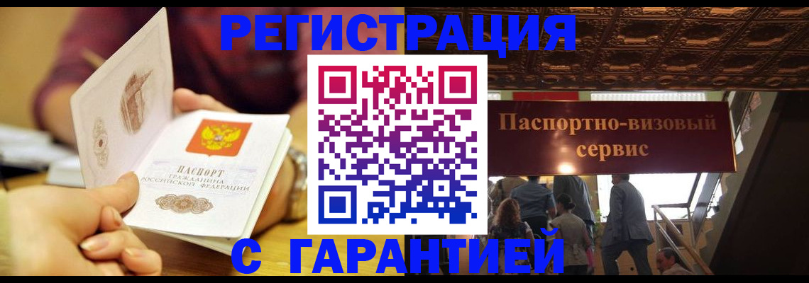 прописка от собственника в Светлогорске