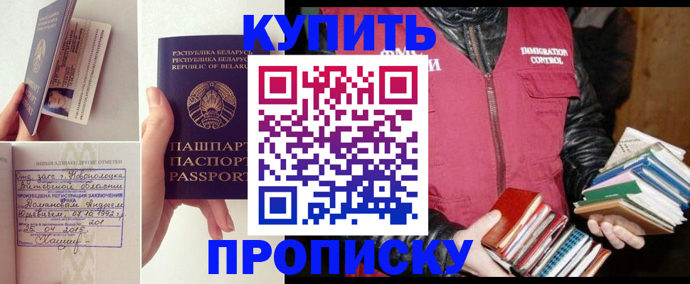 временная регистрация недорого в Светлогорске