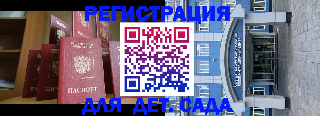 прописка ребенка в Светлогорске