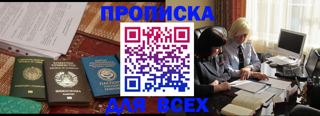 временная регистрация собственник в Светлогорске