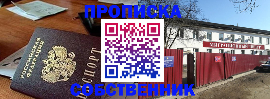 прописка регистрация в Светлогорске